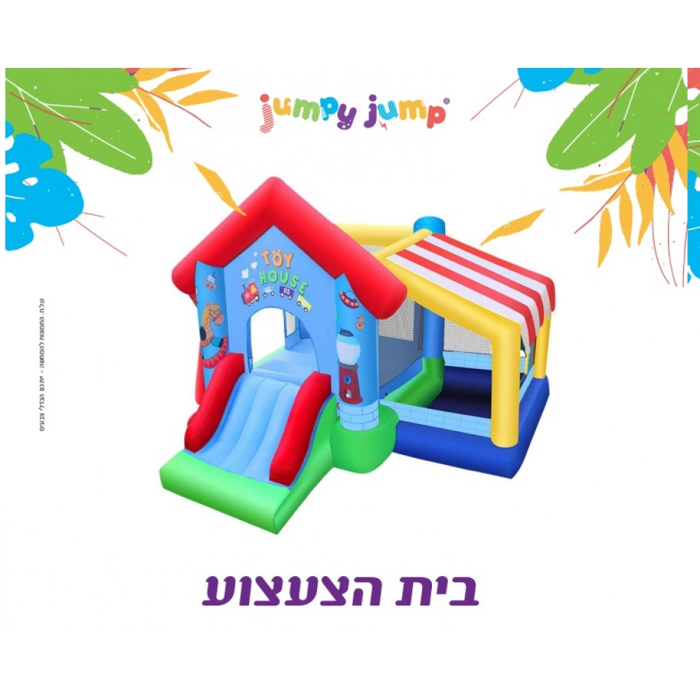 בית הצעצוע
