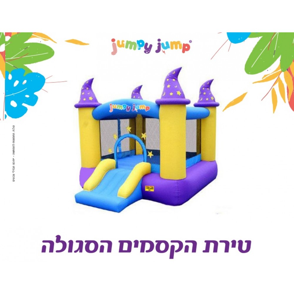 טירת הקסמים הסגולה