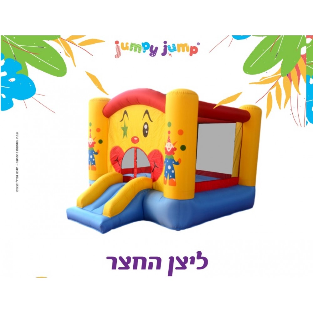ליצן החצר