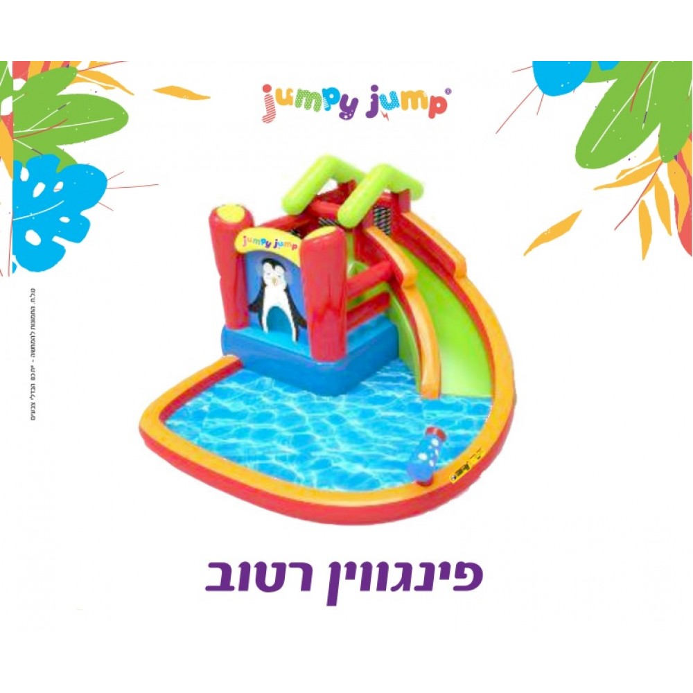 פינגווין רטוב