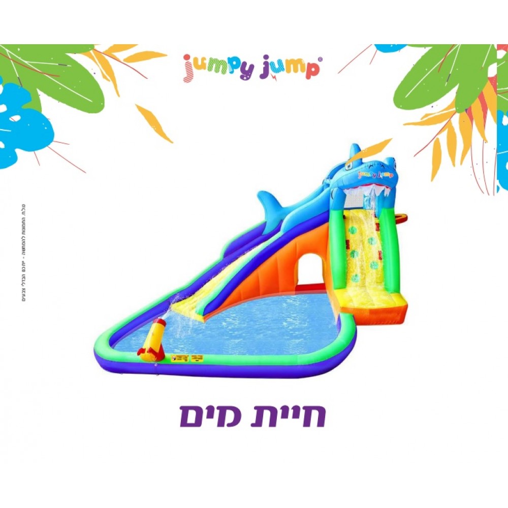 חיית מים