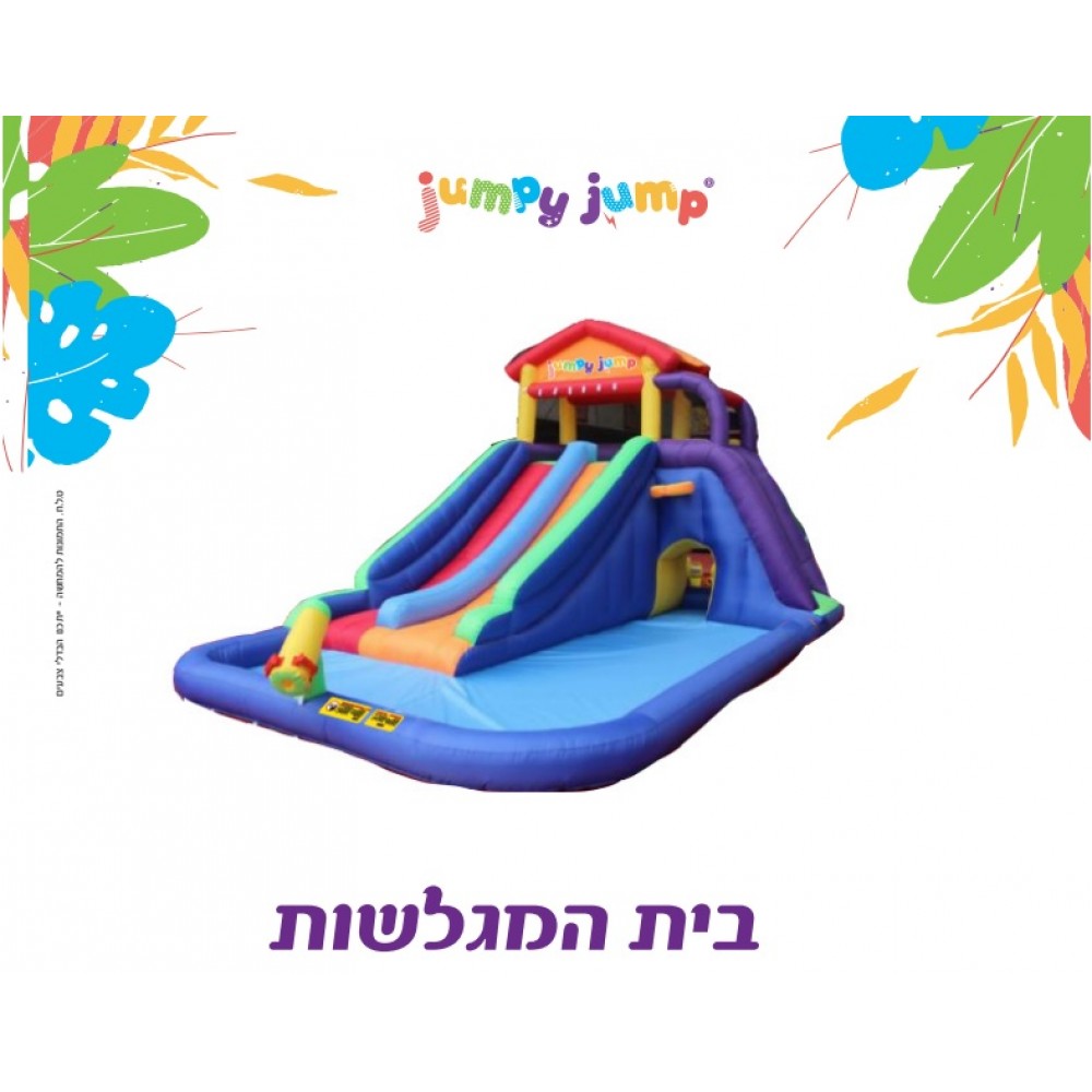 בית המגלשות