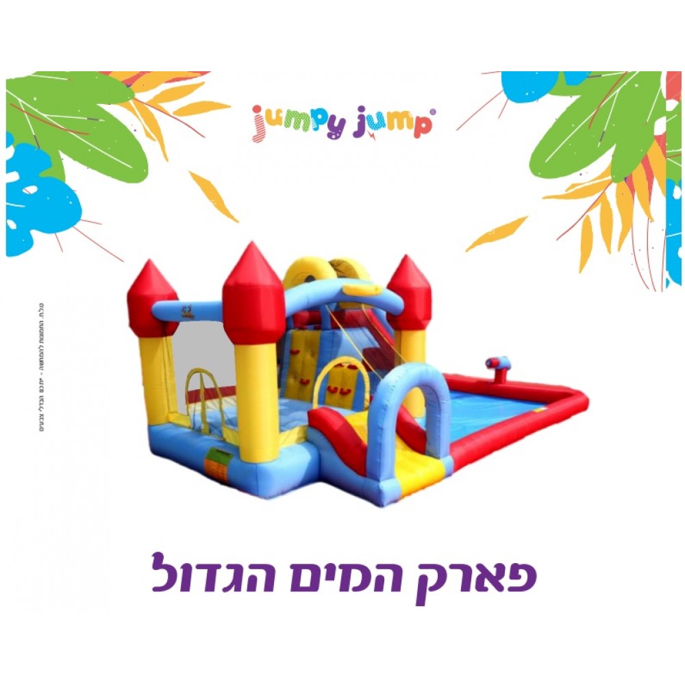 פארק המים הגדול